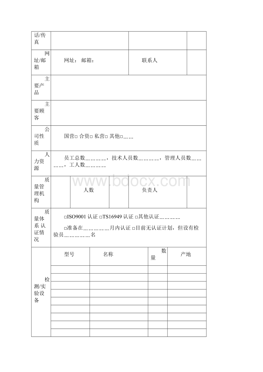 供应商评价评价标准.docx_第2页