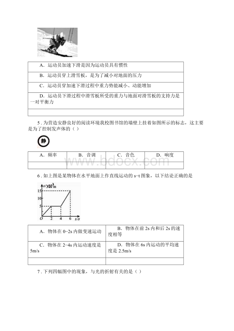 新人教版版八年级上期末考试物理试题C卷模拟文档格式.docx_第2页