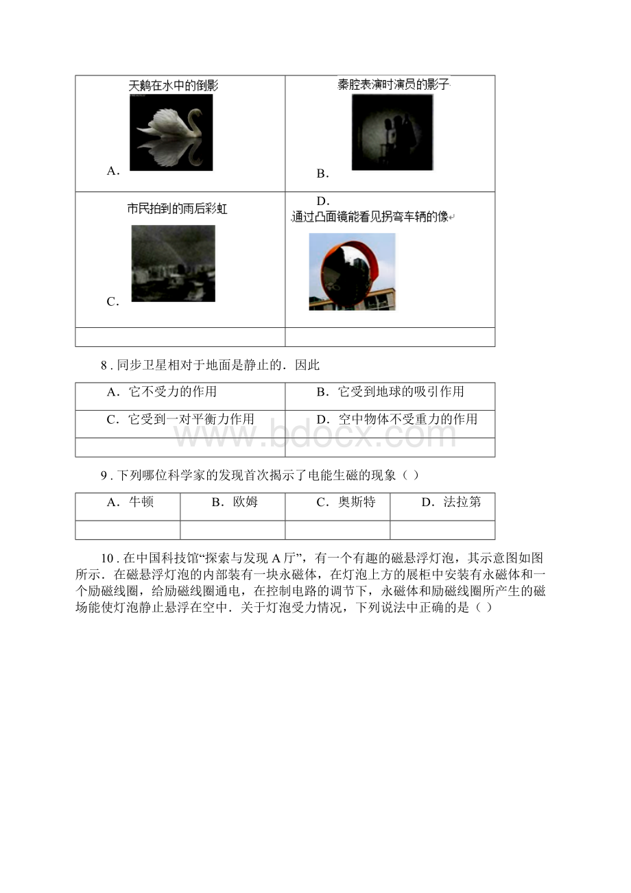 新人教版版八年级上期末考试物理试题C卷模拟文档格式.docx_第3页