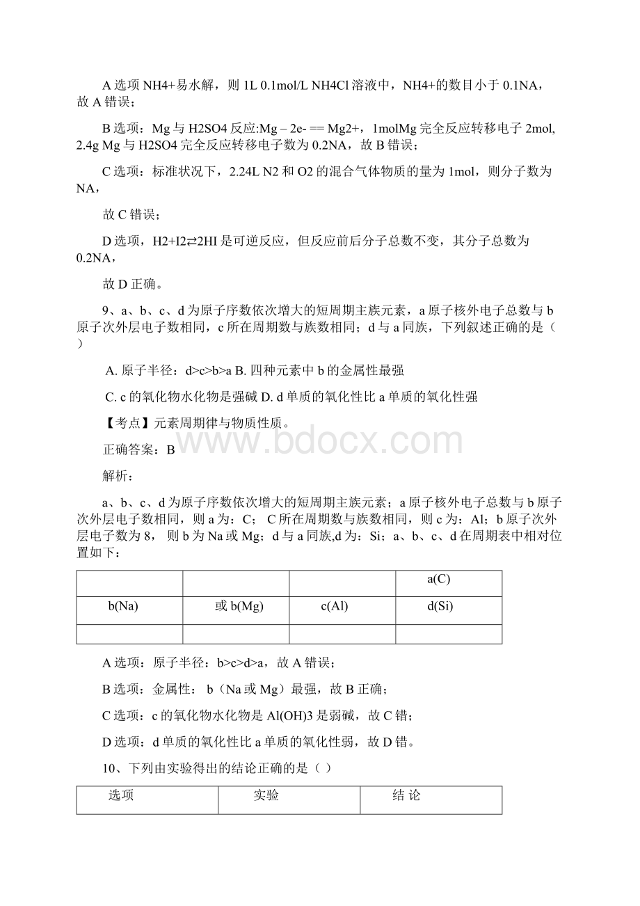 完整版全国卷2高考化学文档格式.docx_第2页