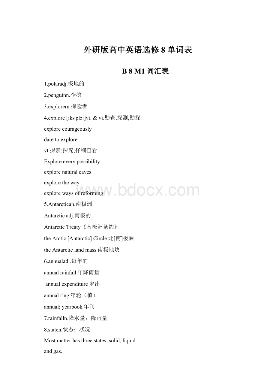 外研版高中英语选修8 单词表Word文档下载推荐.docx_第1页