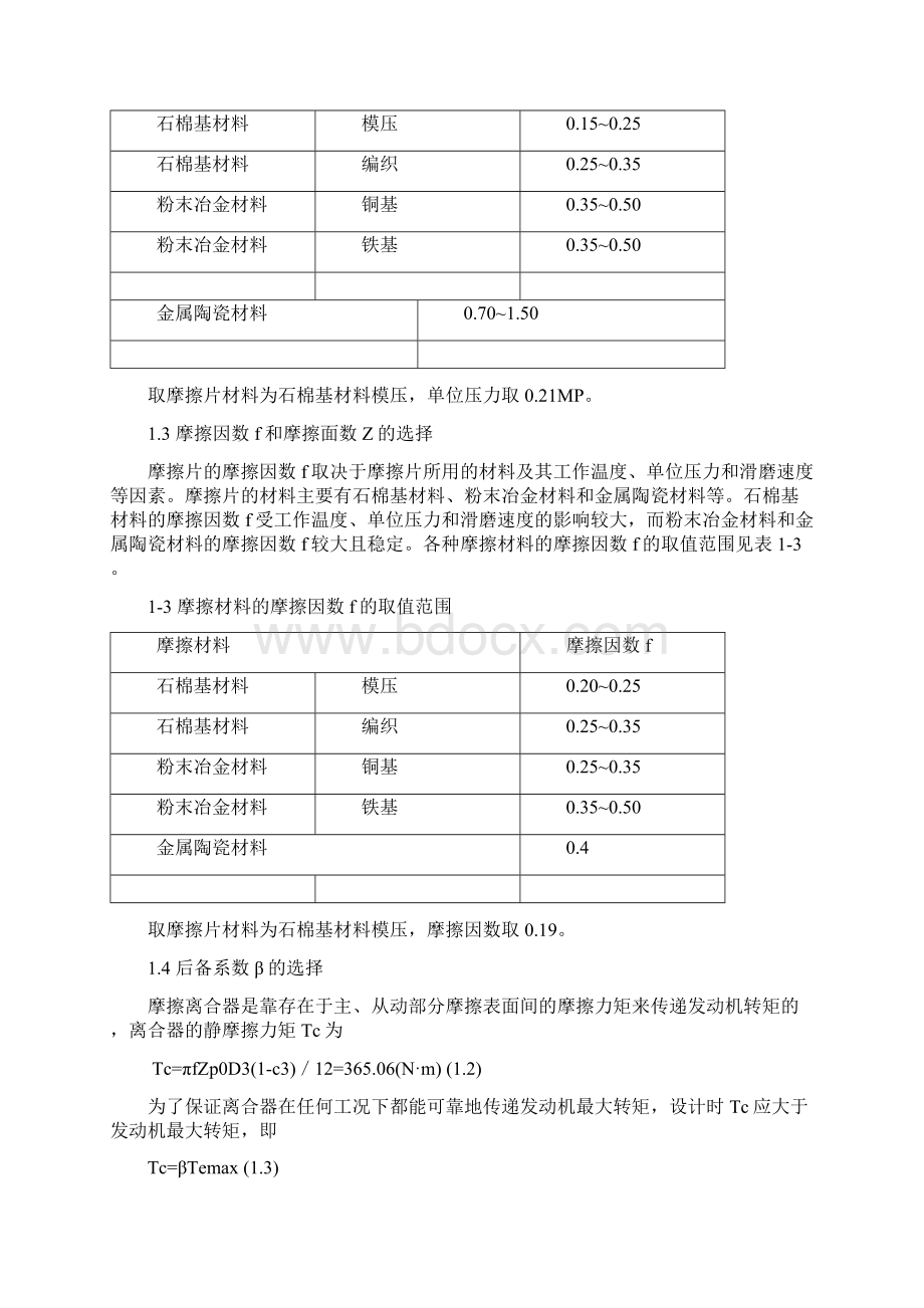 拉式膜片弹簧离合器的设计汽车设计课程设计.docx_第2页