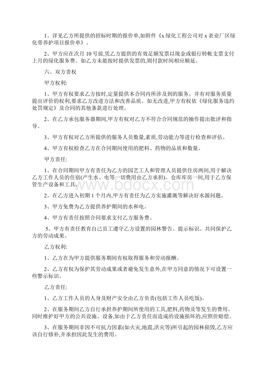 厂区绿化养护合同样本.docx_第2页