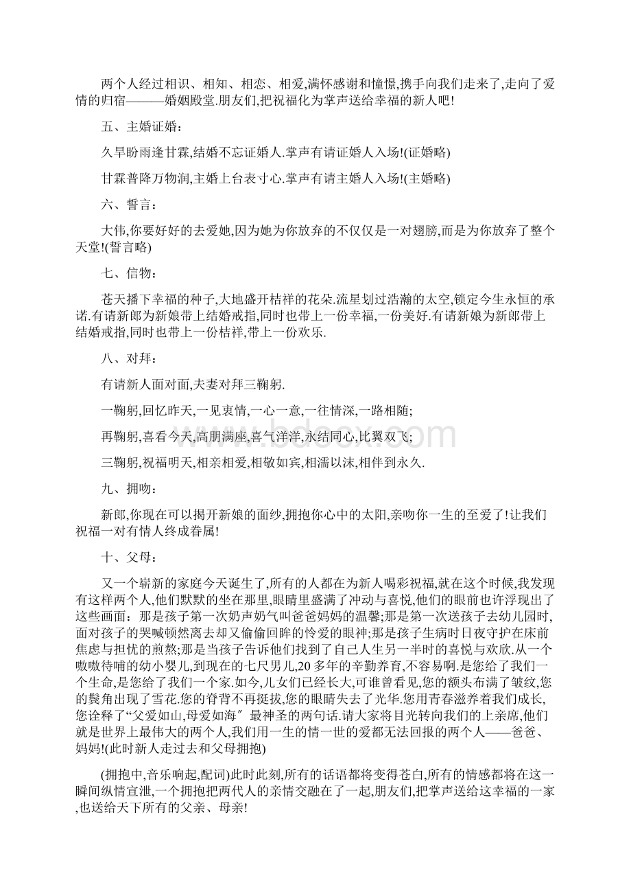 纯中式婚礼主持词.docx_第2页