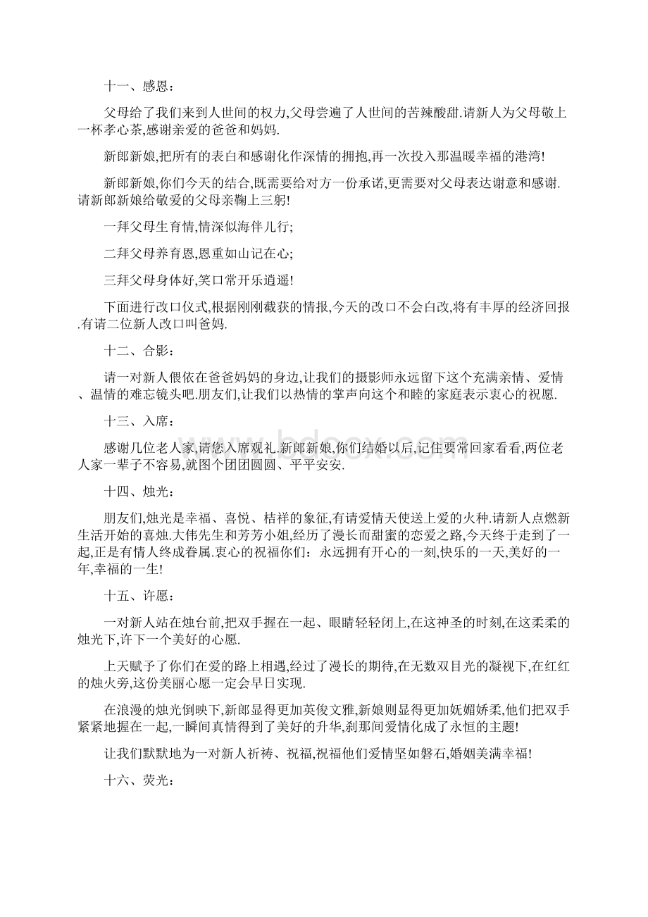 纯中式婚礼主持词.docx_第3页