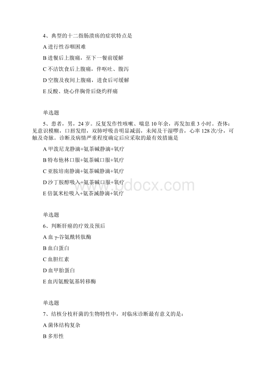 资格证临床执业医师常考题.docx_第2页