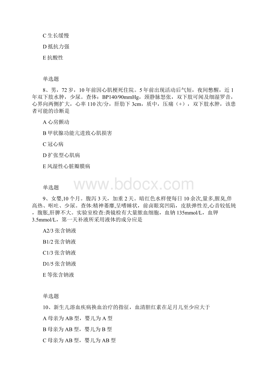 资格证临床执业医师常考题.docx_第3页