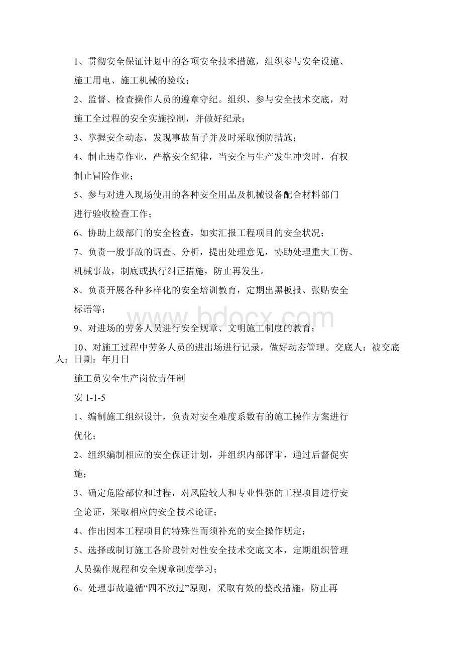 工程项目部安全生产岗位责任制1doc.docx_第3页