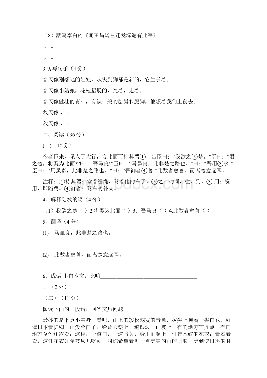 最新部编版七年级上册语文单元检测试题及答案全册Word下载.docx_第2页