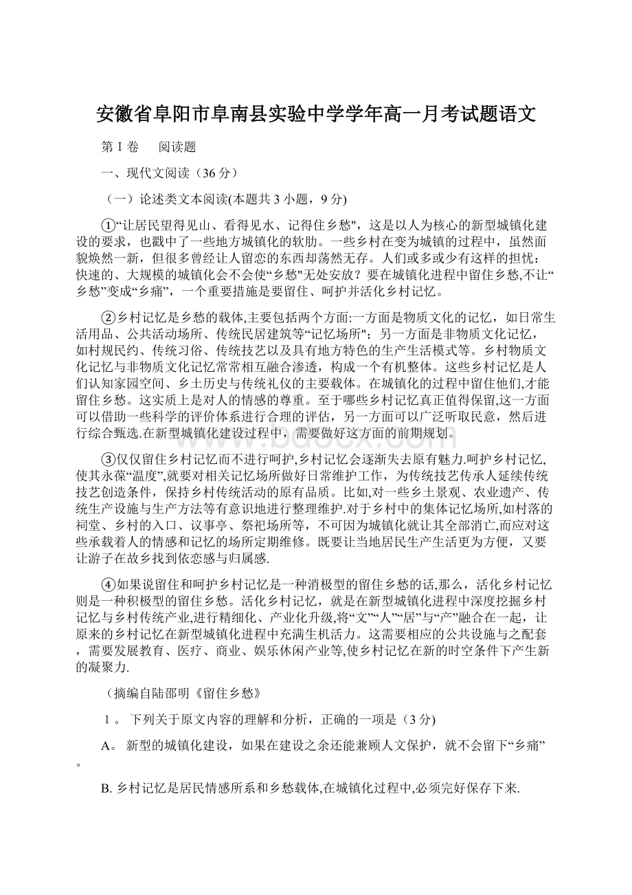 安徽省阜阳市阜南县实验中学学年高一月考试题语文.docx_第1页