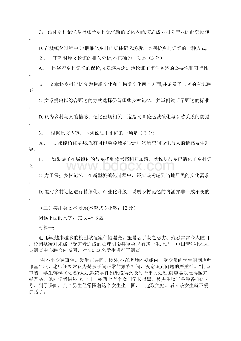 安徽省阜阳市阜南县实验中学学年高一月考试题语文.docx_第2页