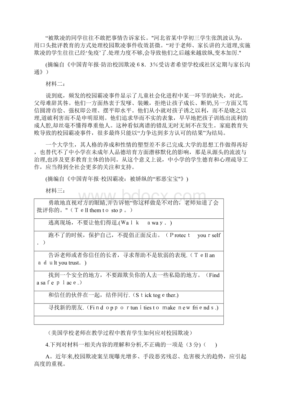 安徽省阜阳市阜南县实验中学学年高一月考试题语文.docx_第3页