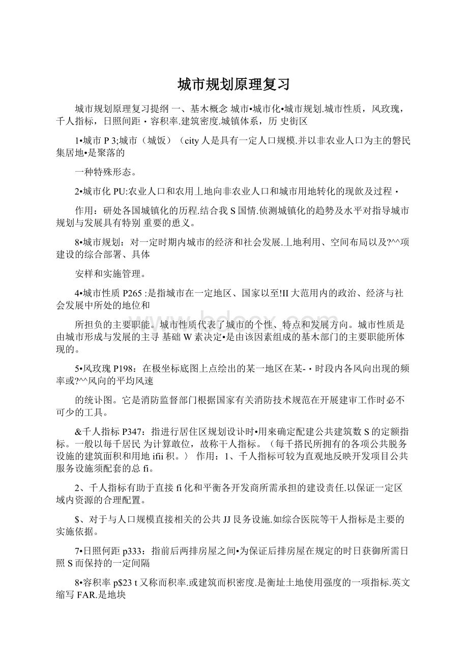 城市规划原理复习Word文档下载推荐.docx