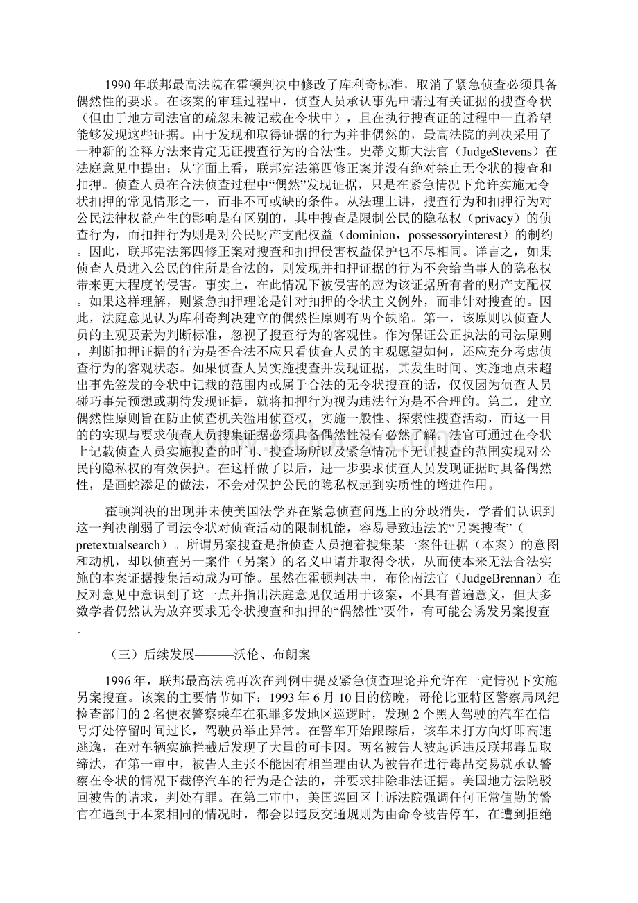 美国刑事法上的紧急侦查原则及其对我国刑事诉讼制度的借鉴Word文件下载.docx_第3页