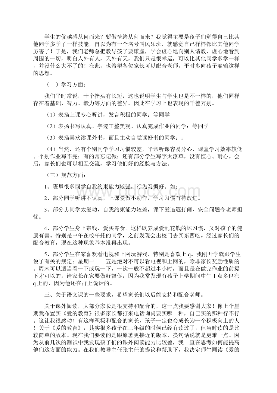 小学四年级老师家长会发言稿.docx_第2页