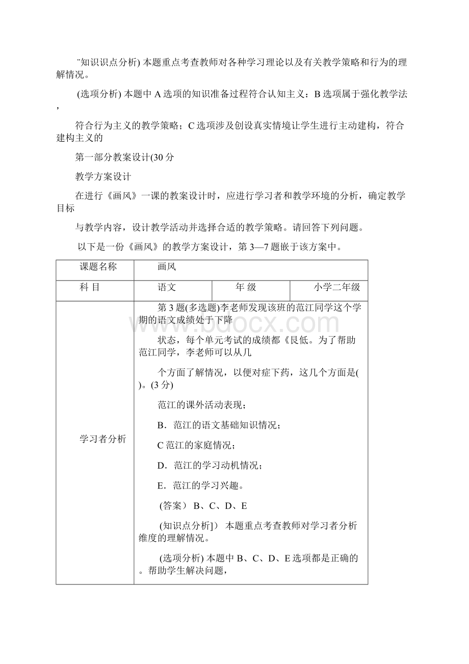 教师教育技术考试题小学语文Word下载.docx_第2页