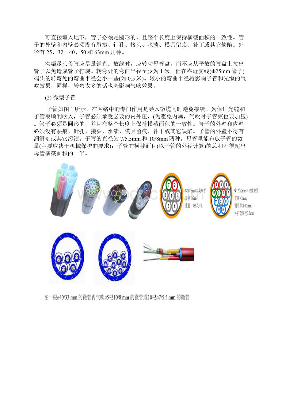 气吹光缆敷设施工.docx_第3页