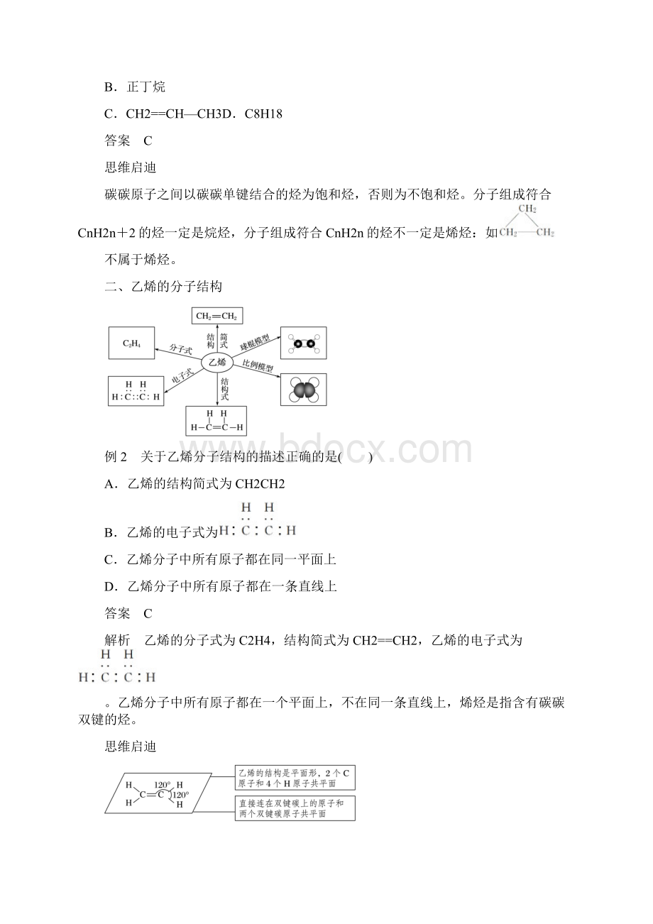 精品新人教版学年高中化学第三章有机化合物321乙烯学案必修2文档格式.docx_第2页