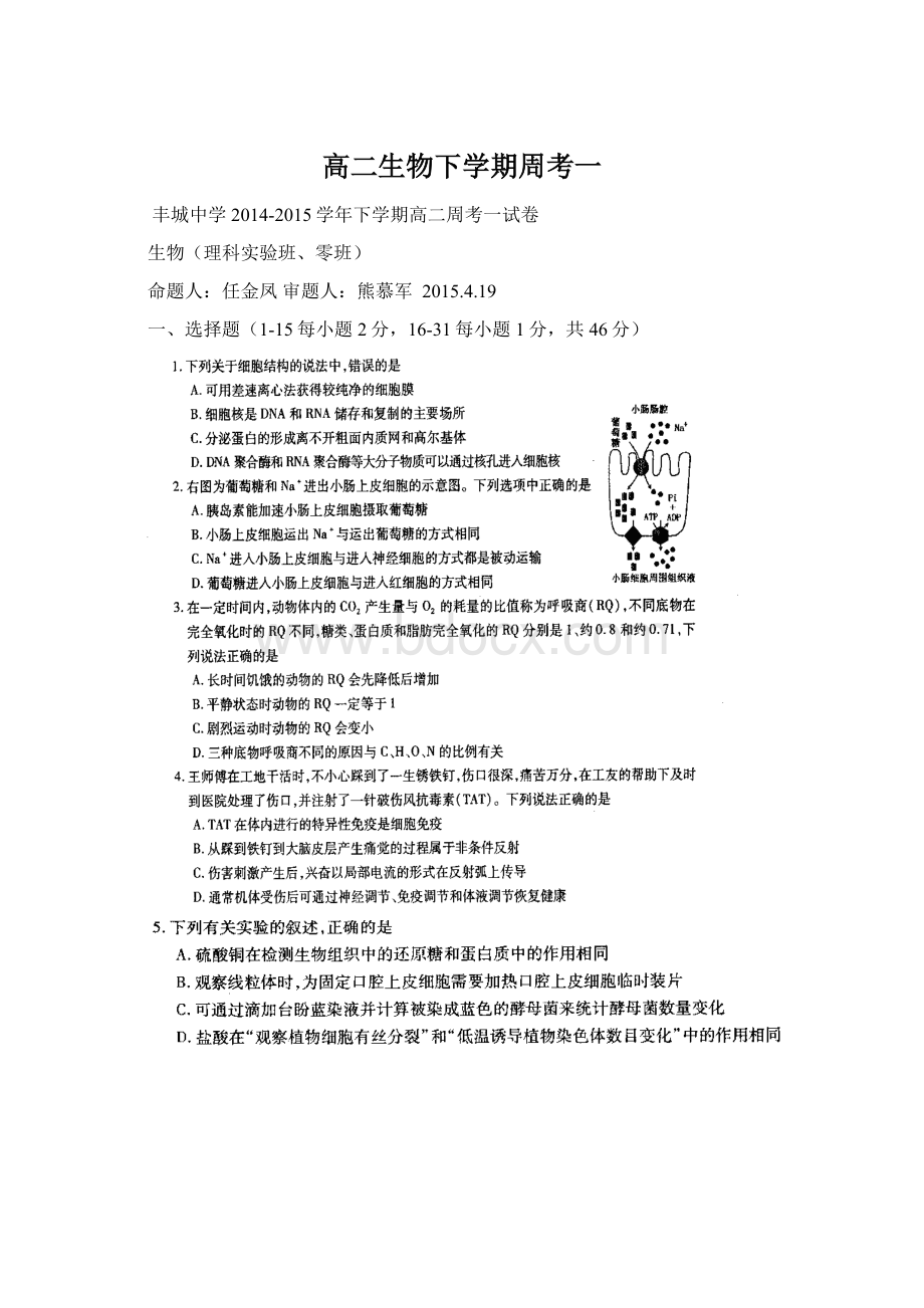 高二生物下学期周考一Word文档格式.docx_第1页