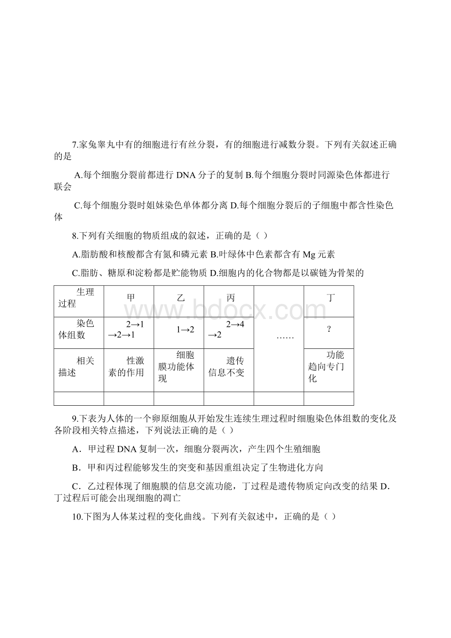 高二生物下学期周考一Word文档格式.docx_第2页