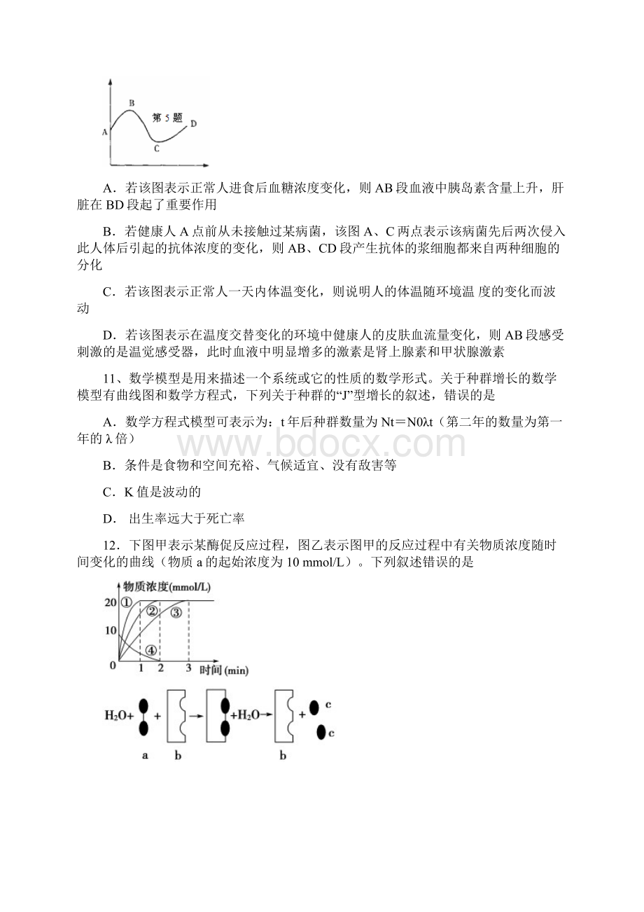 高二生物下学期周考一Word文档格式.docx_第3页