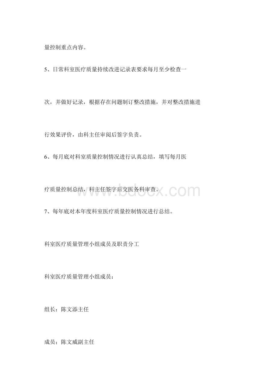 医疗质量管理持续改进记录表.docx_第2页