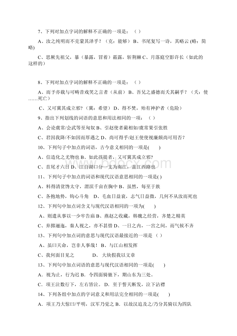 《中国古代诗歌散文欣赏》46单元测试题.docx_第2页