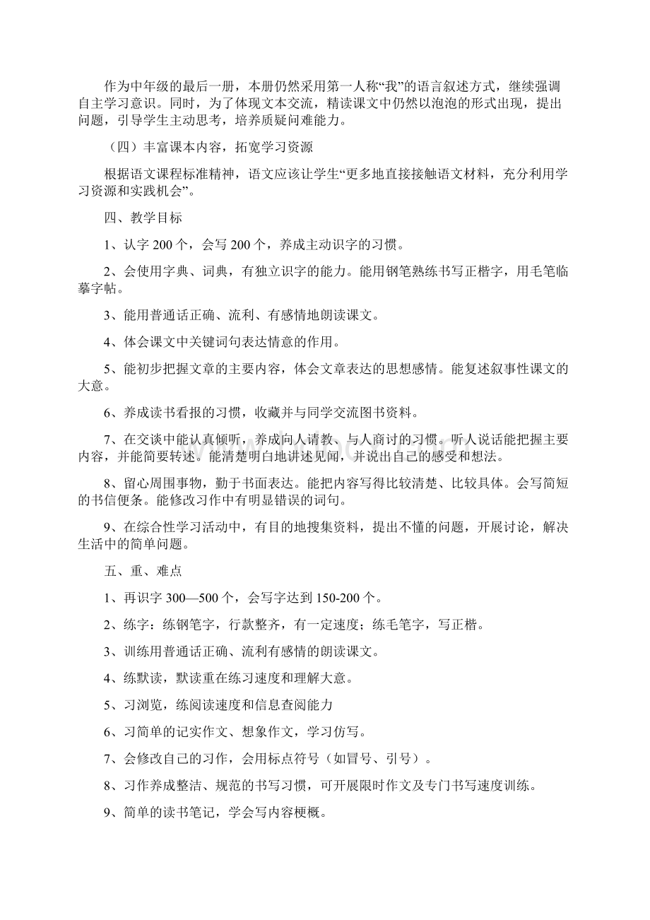 教材分析及单元分析人教版四年级语文下册.docx_第2页