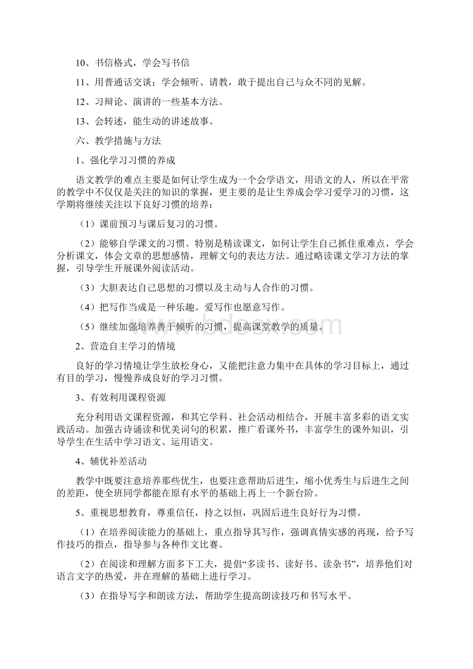 教材分析及单元分析人教版四年级语文下册.docx_第3页