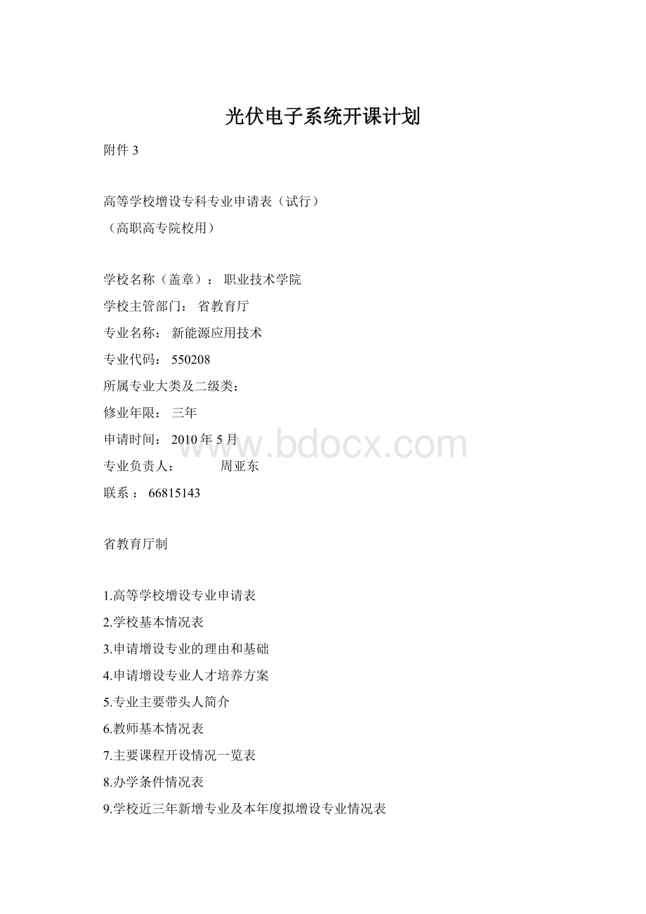 光伏电子系统开课计划.docx_第1页