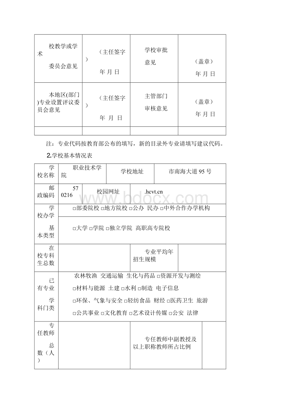 光伏电子系统开课计划.docx_第3页