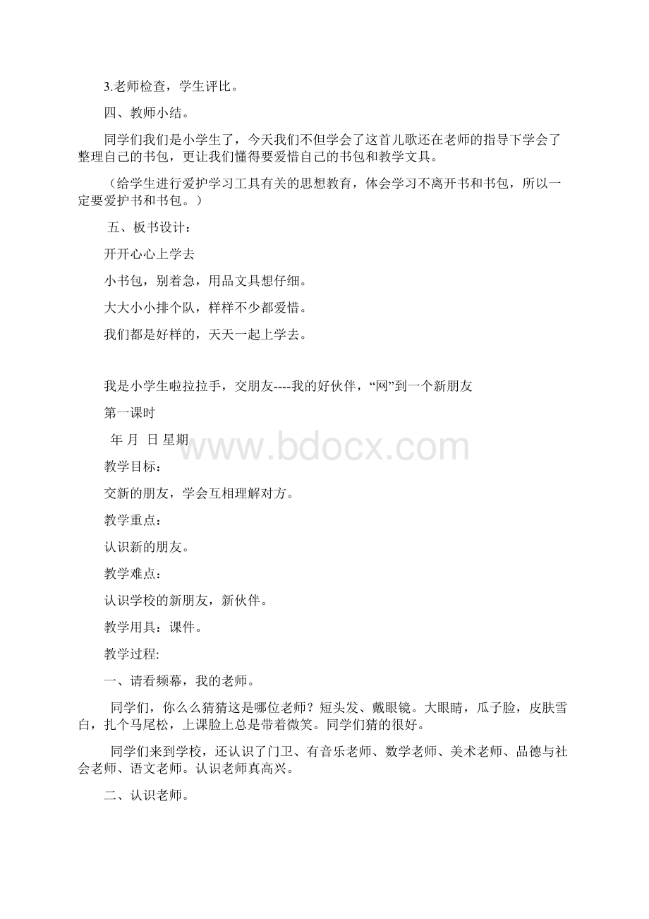 一年级道德与法治课教案.docx_第3页