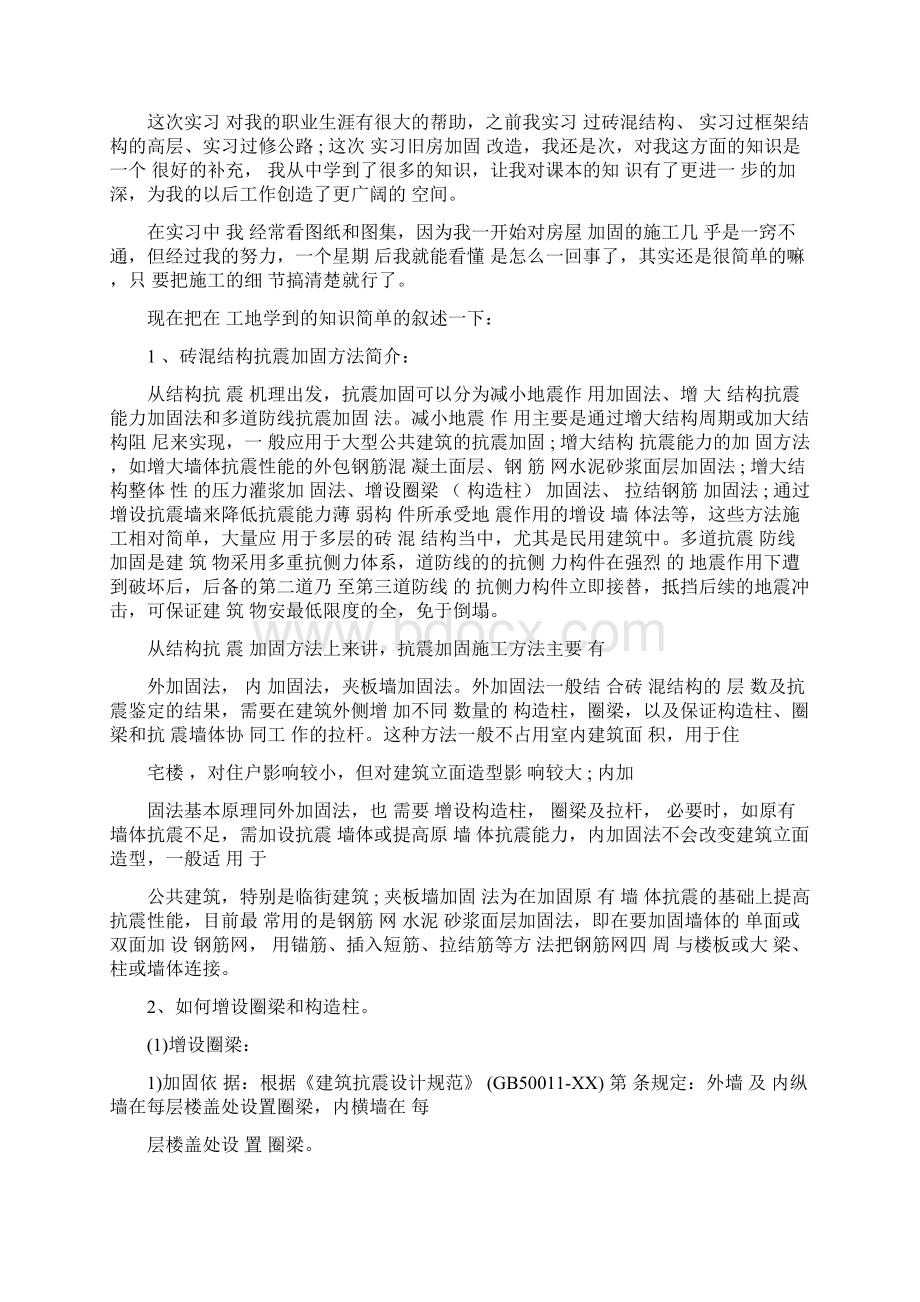 建筑工地毕业实习报告Word文档格式.docx_第2页