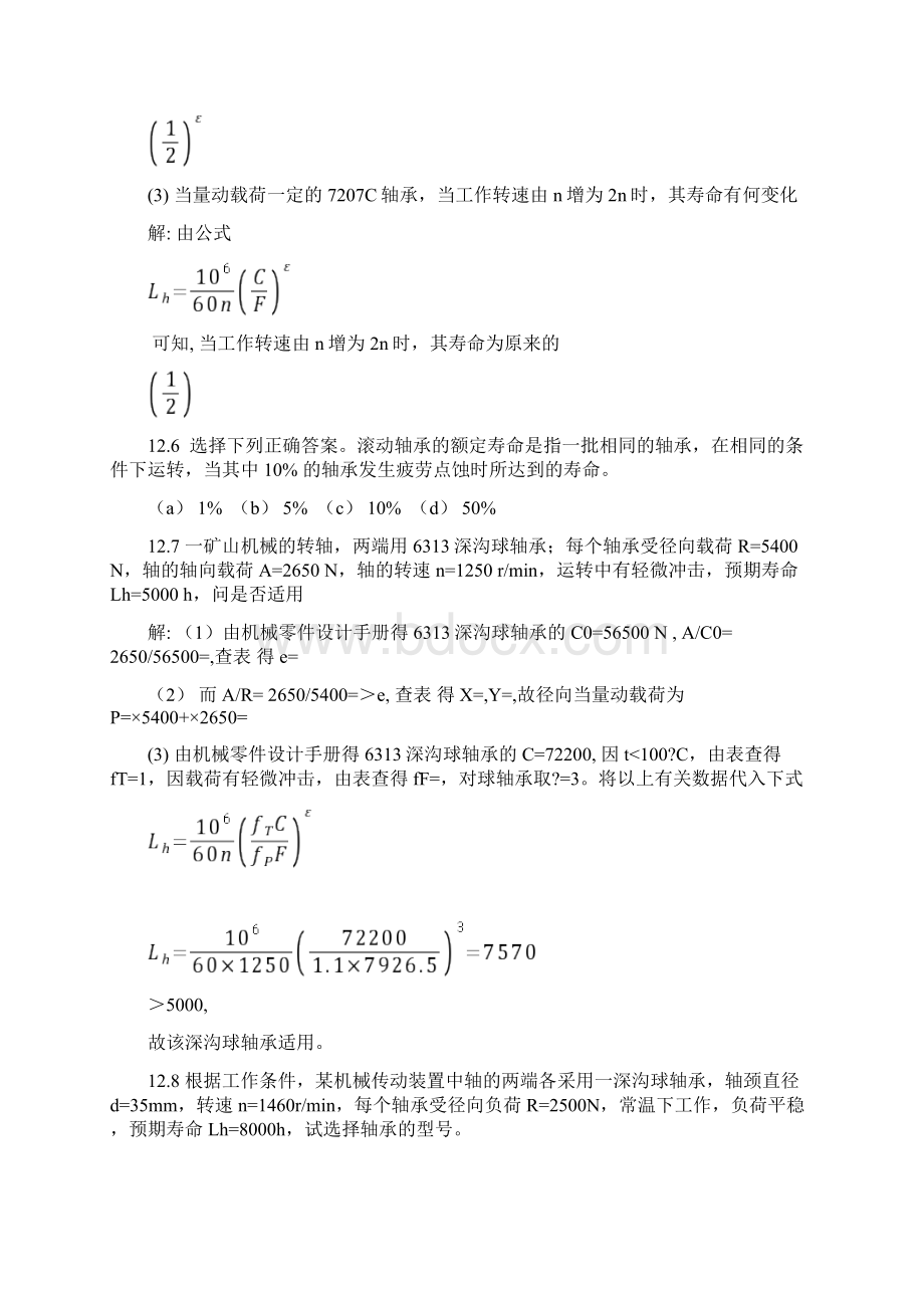 第章习题及解答.docx_第2页