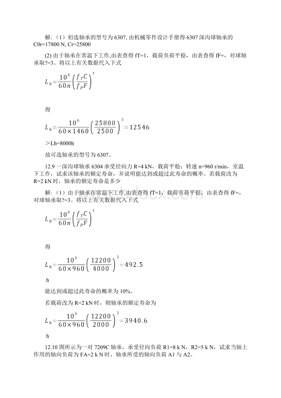 第章习题及解答Word格式.docx_第3页