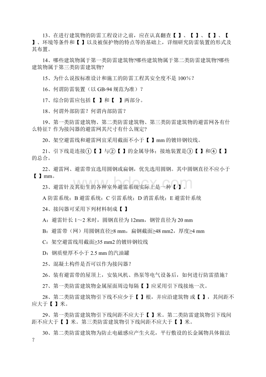 防雷设计及施工考试复习提纲.docx_第3页