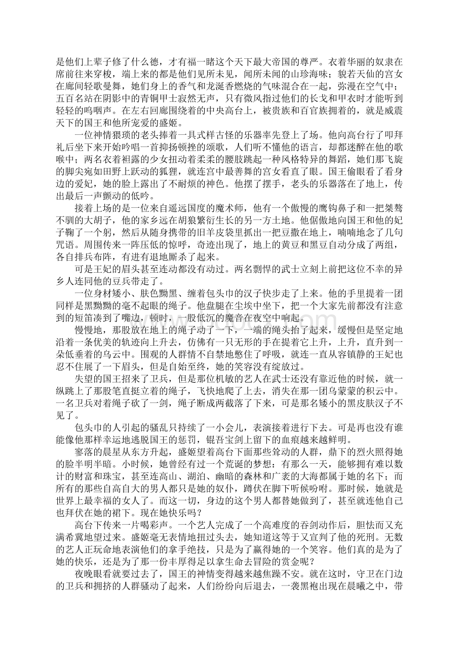 偃师传说初一作文.docx_第2页