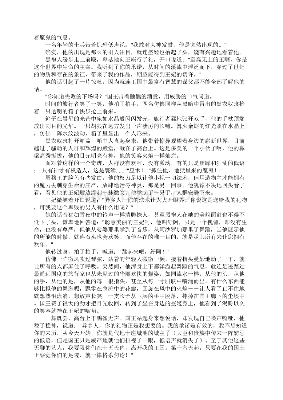 偃师传说初一作文.docx_第3页