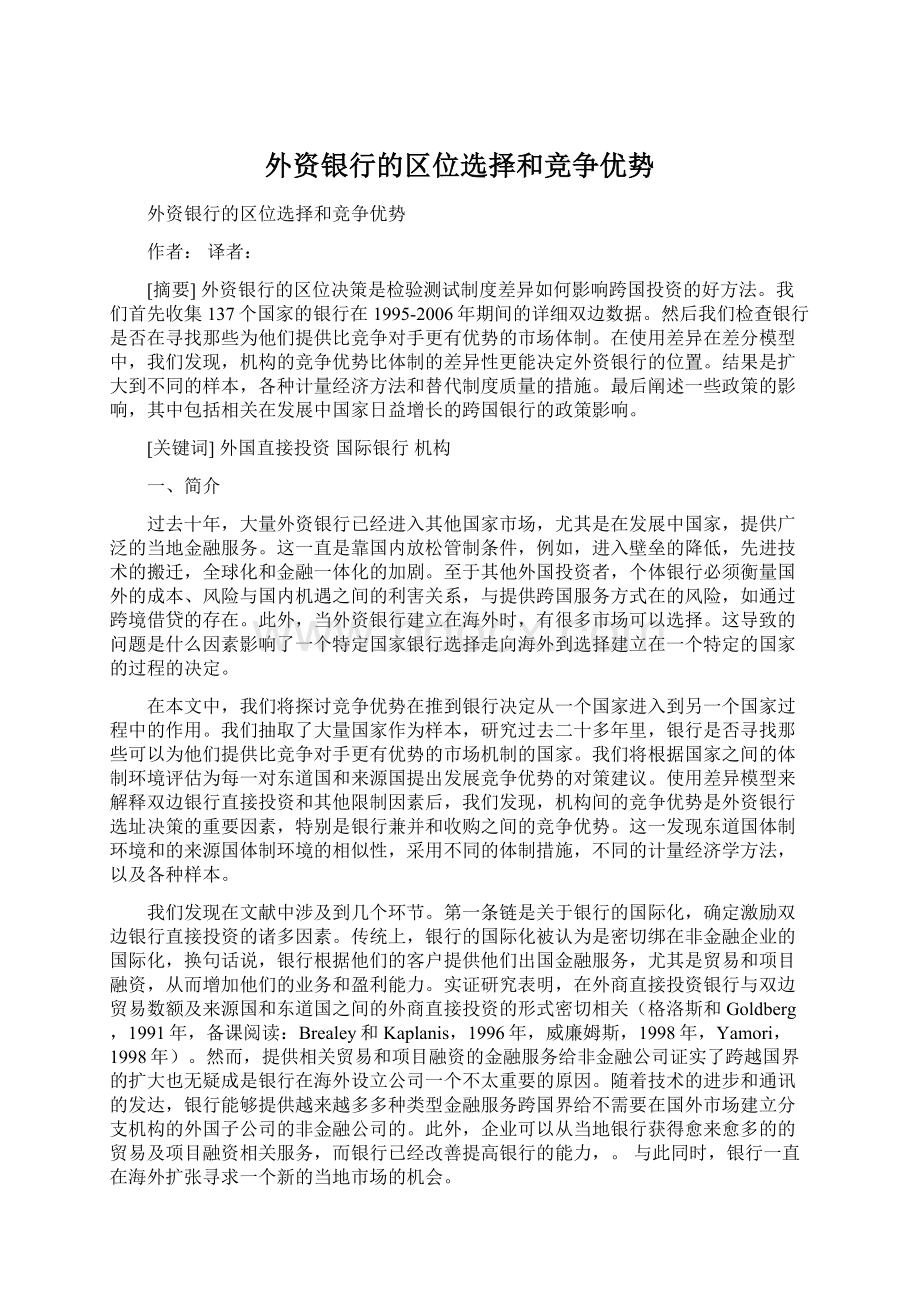 外资银行的区位选择和竞争优势文档格式.docx_第1页