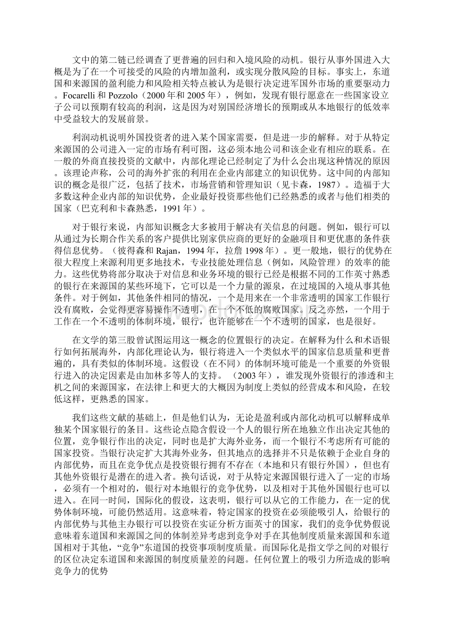 外资银行的区位选择和竞争优势文档格式.docx_第2页