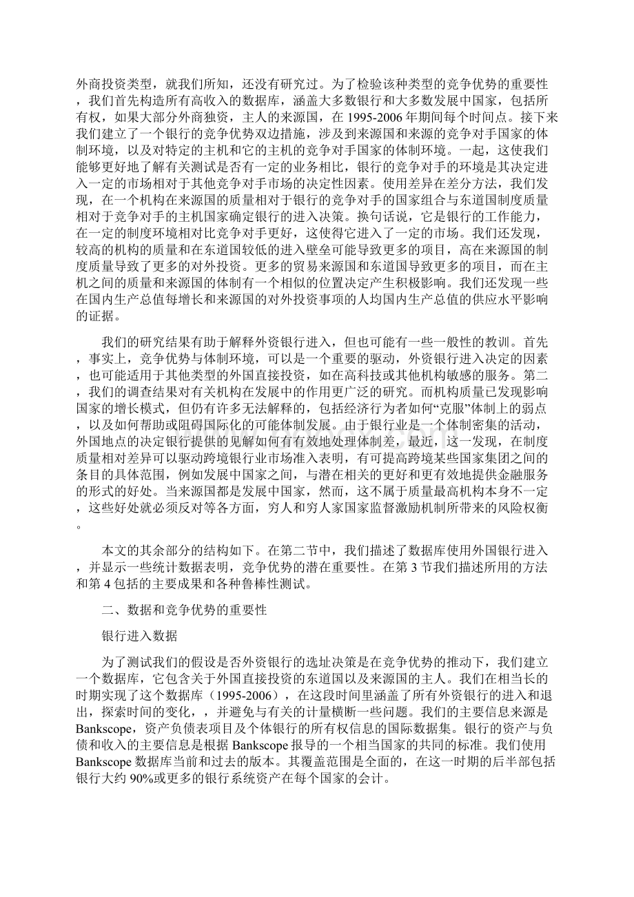 外资银行的区位选择和竞争优势文档格式.docx_第3页