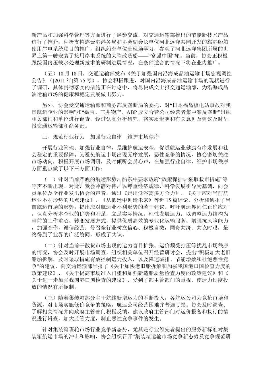 中国船东协会工作总结016.docx_第3页