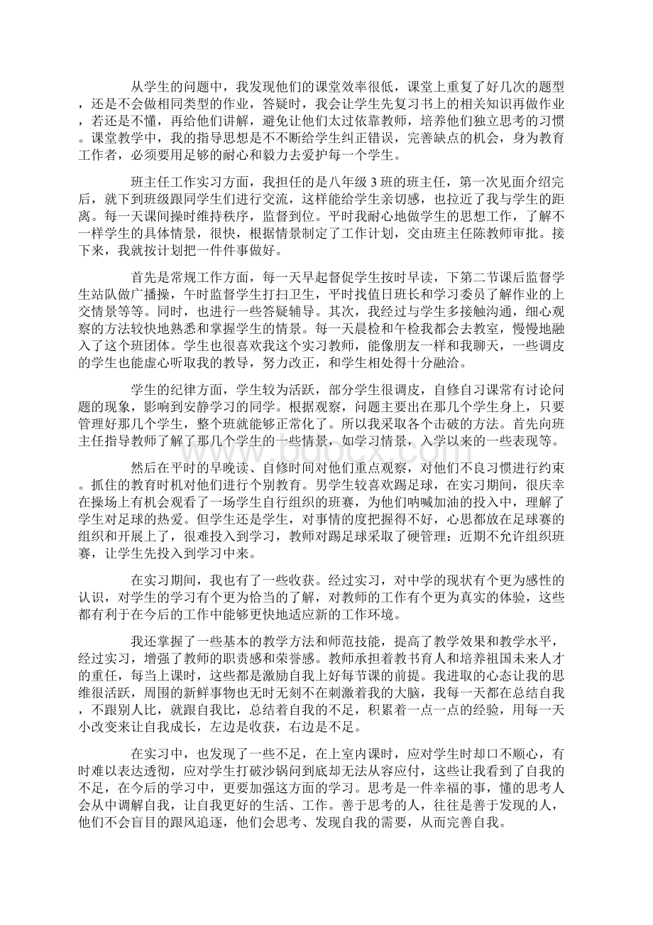 实习每月小结10篇.docx_第3页