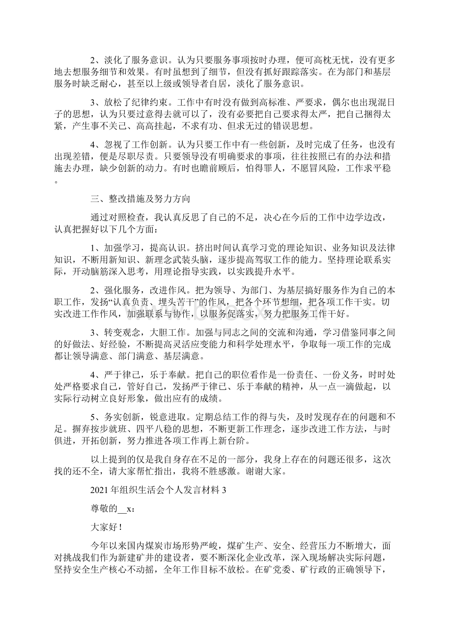 组织生活会个人发言材料五篇.docx_第3页