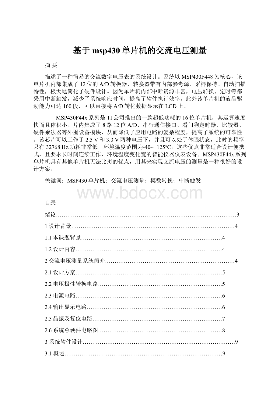 基于msp430单片机的交流电压测量Word格式文档下载.docx