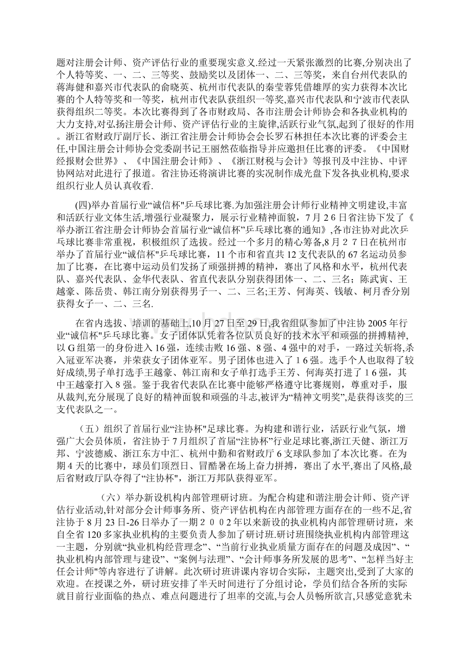 浙江省注册会计师协会工作总结 2doc.docx_第2页