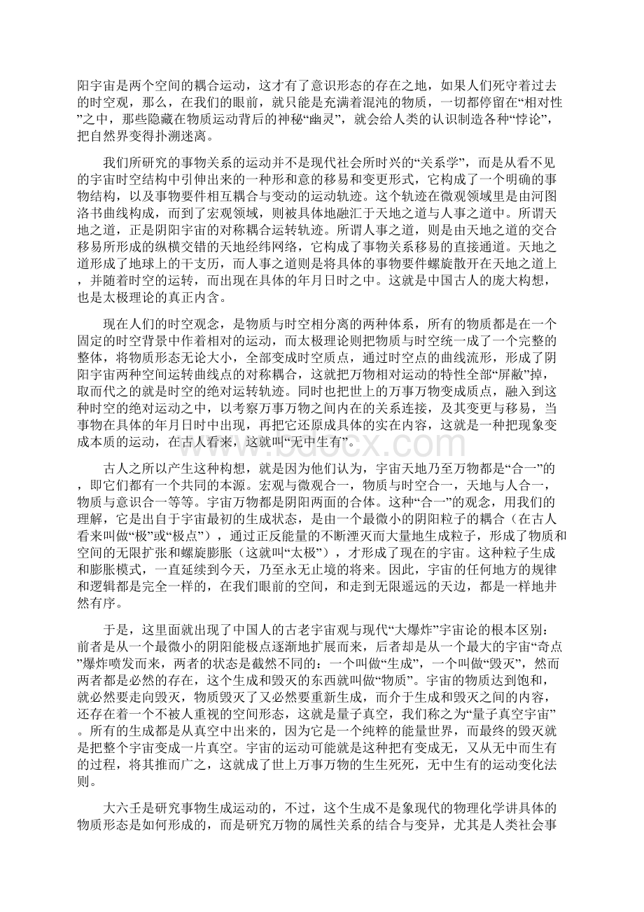 大六壬的思维逻辑完整版Word文档下载推荐.docx_第2页