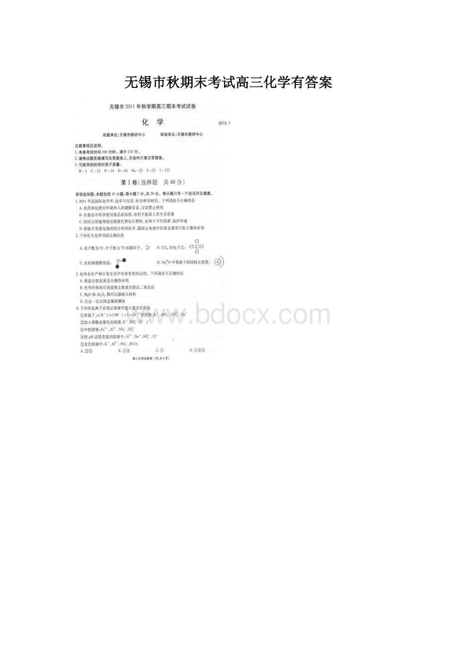 无锡市秋期末考试高三化学有答案Word下载.docx