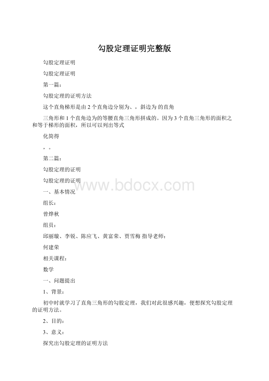 勾股定理证明完整版.docx