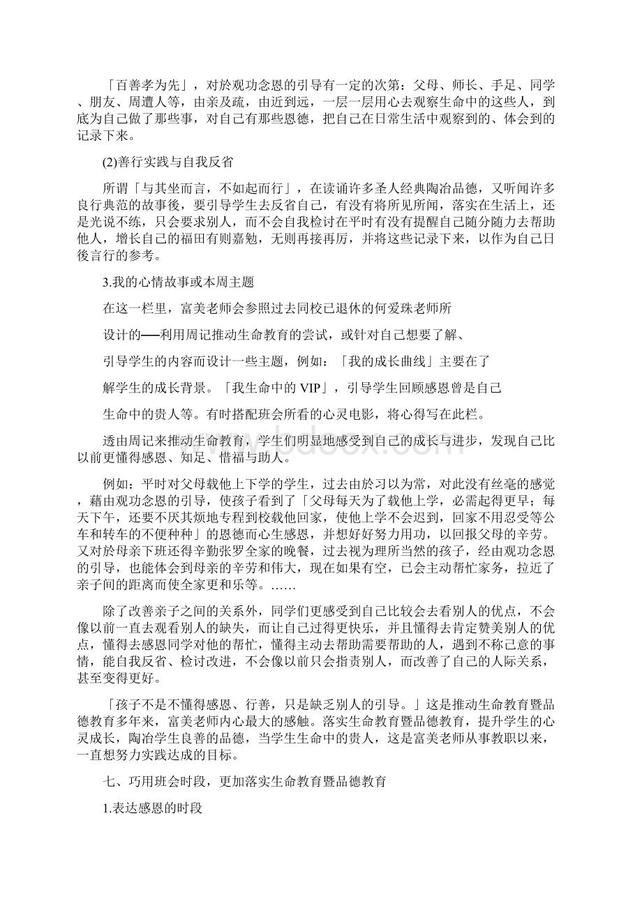 落实生命教育暨品德教育的班级经营方法精选版Word格式.docx_第3页